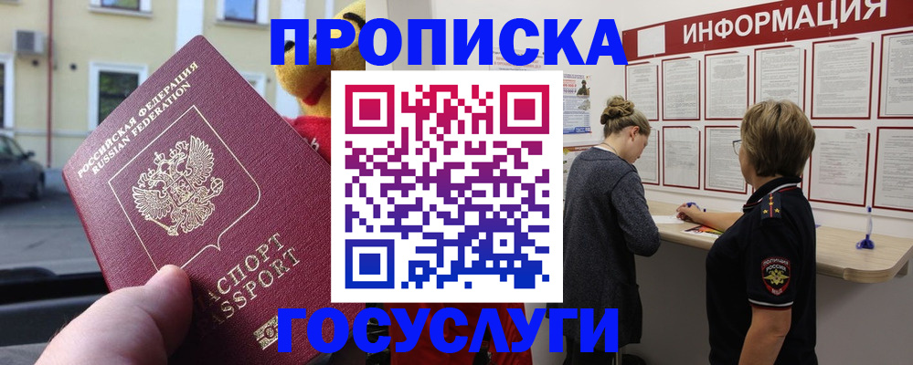 прописка для работы в Лермонтове
